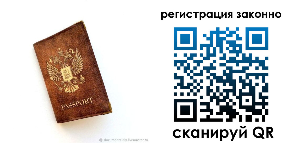 временная прописка в Ермолино